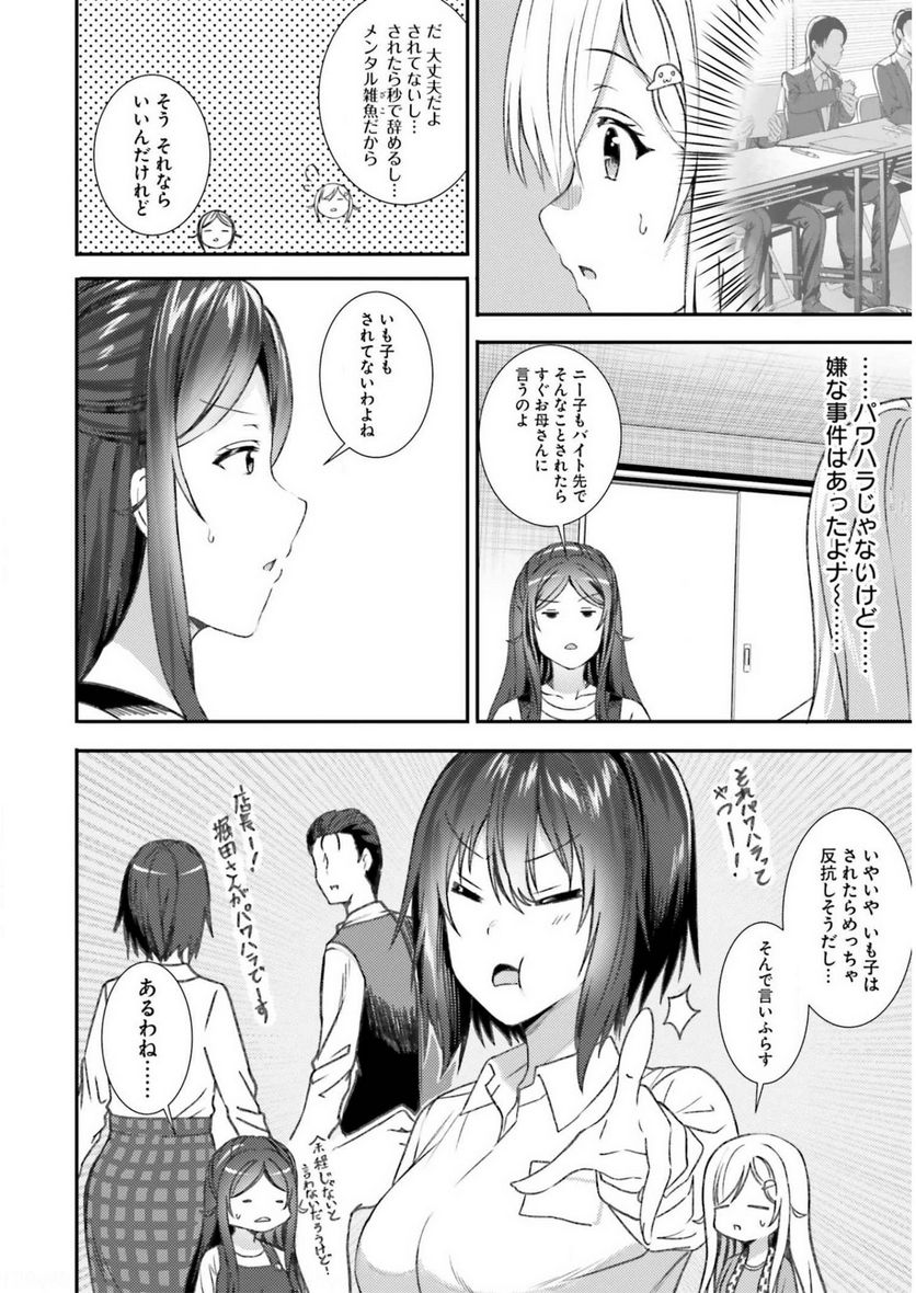 ニー子はつらいよ - 第37話 - Page 3