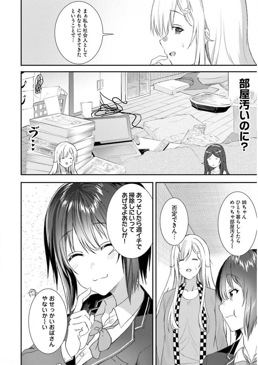 ニー子はつらいよ - 第37話 - Page 5