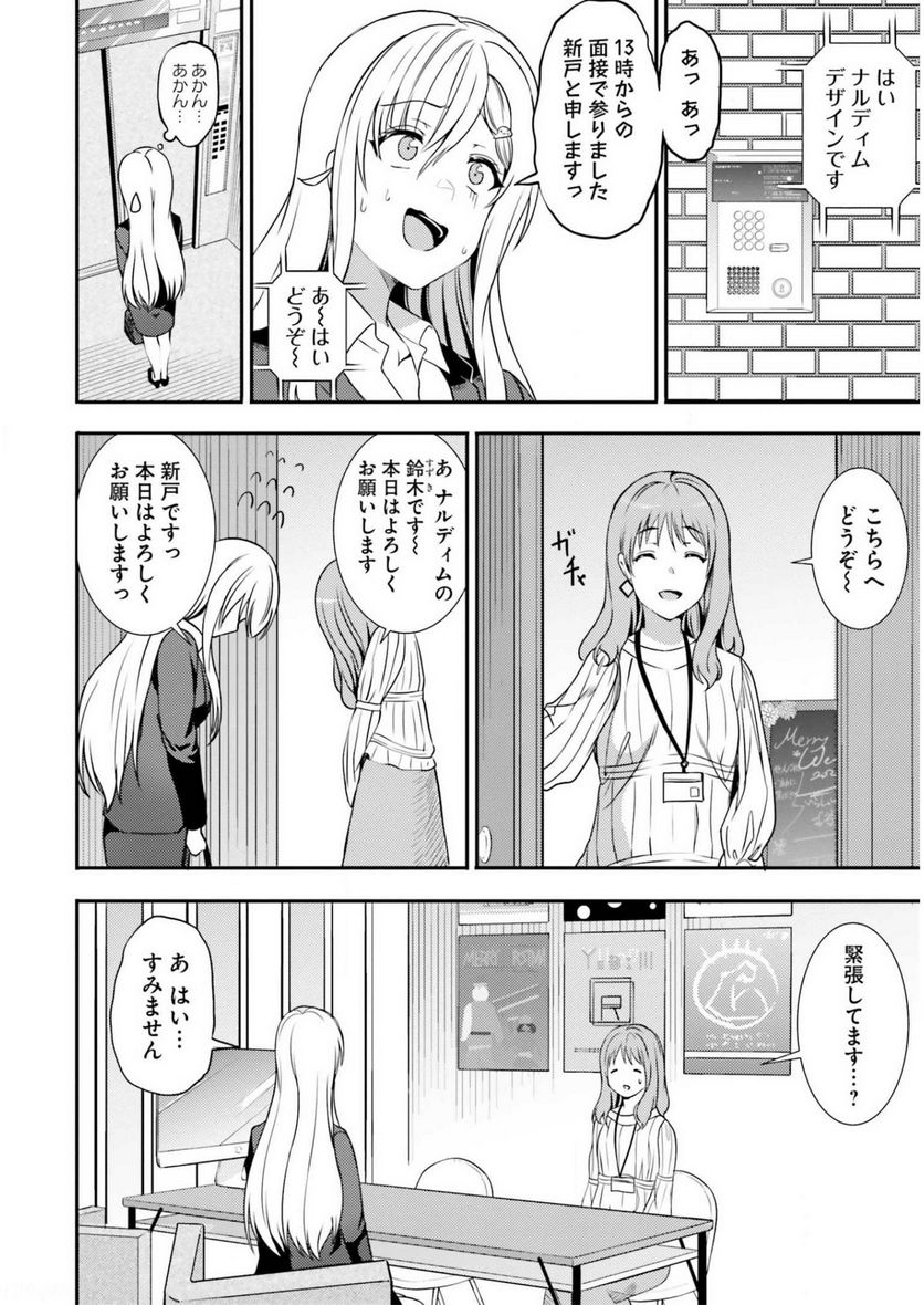 ニー子はつらいよ - 第38話 - Page 12