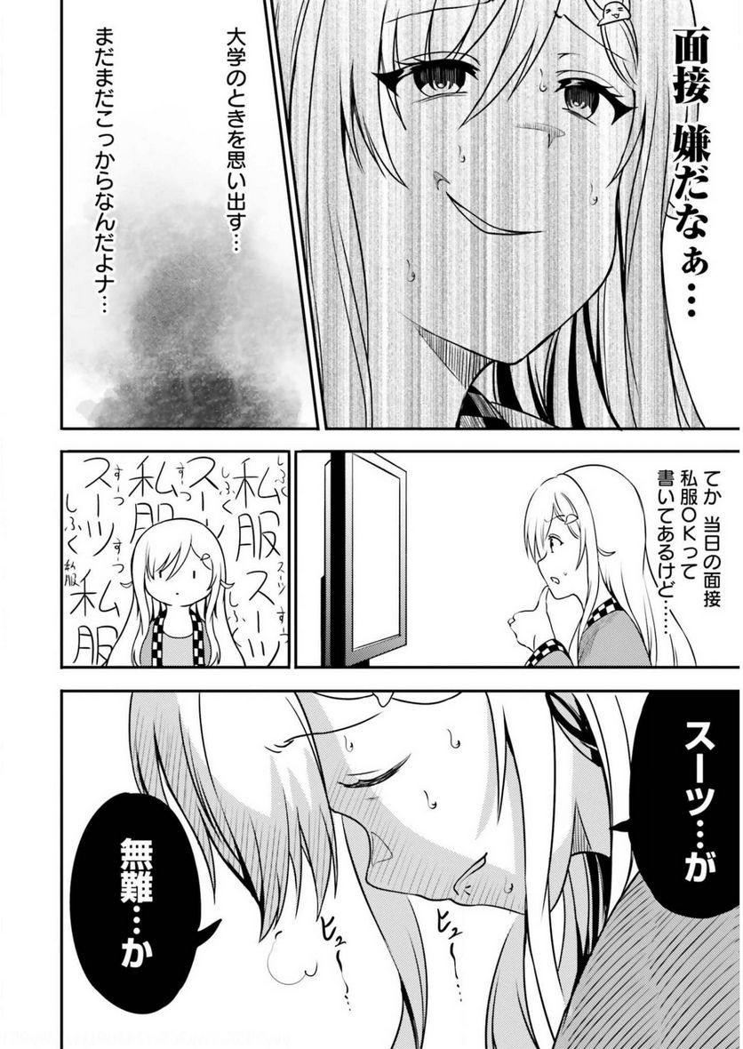 ニー子はつらいよ - 第38話 - Page 6