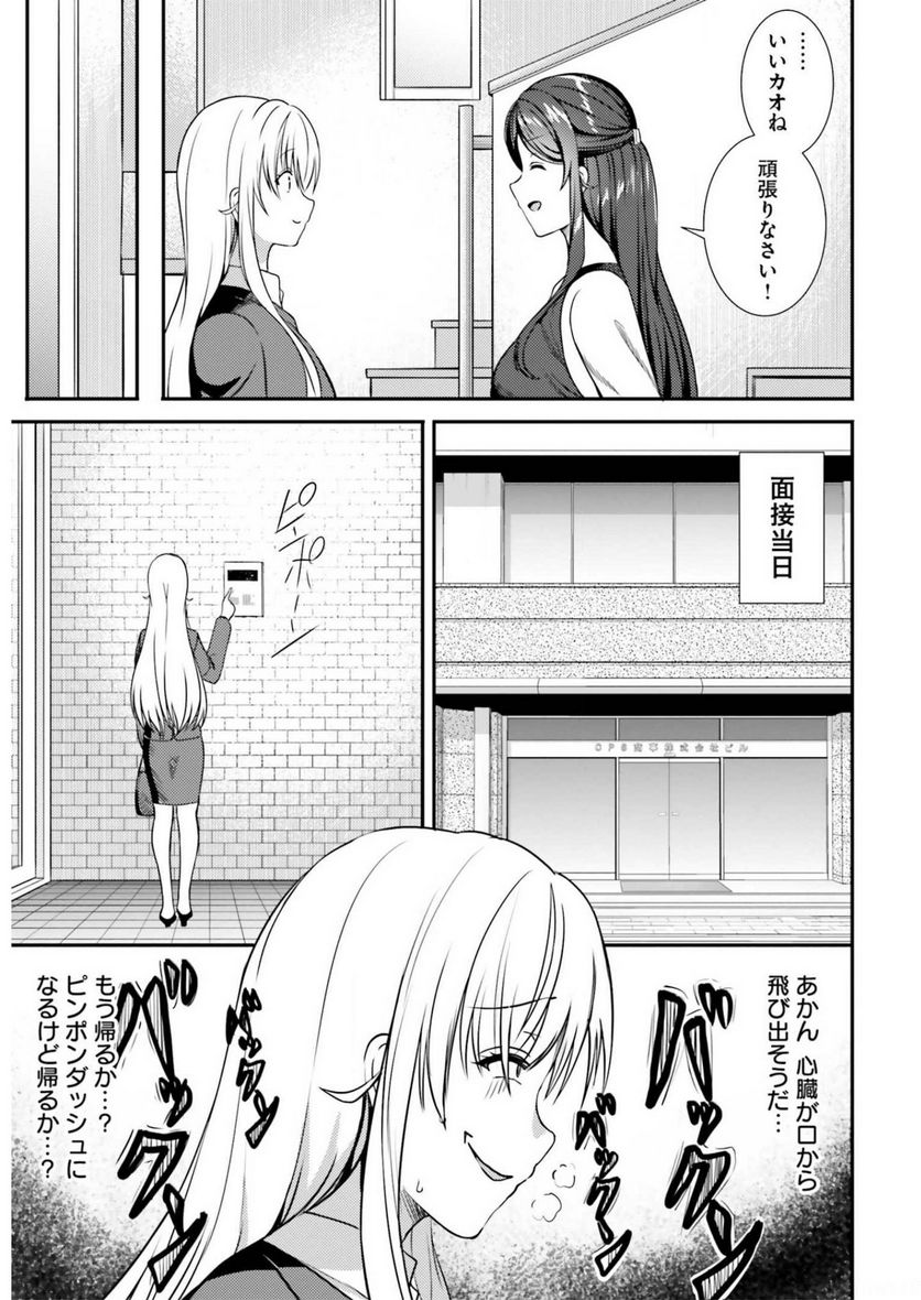 ニー子はつらいよ - 第38話 - Page 9