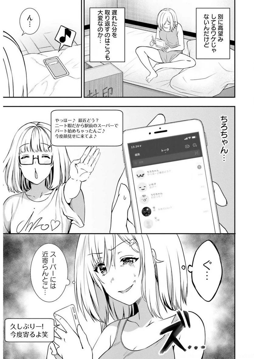 ニー子はつらいよ - 第39話 - Page 1