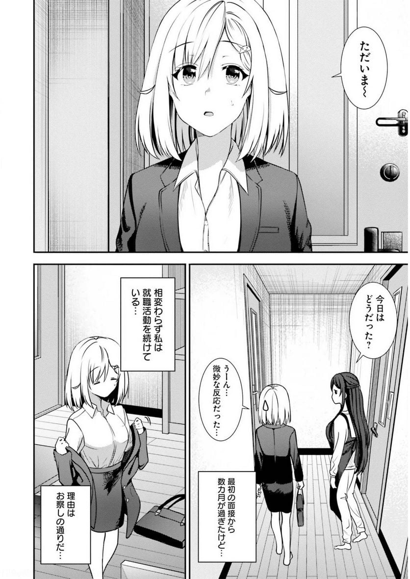 ニー子はつらいよ - 第39話 - Page 2