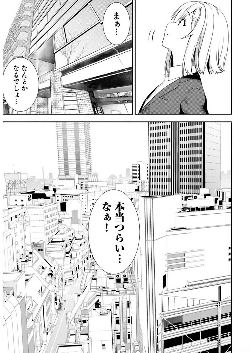 ニー子はつらいよ - 第39話 - Page 13