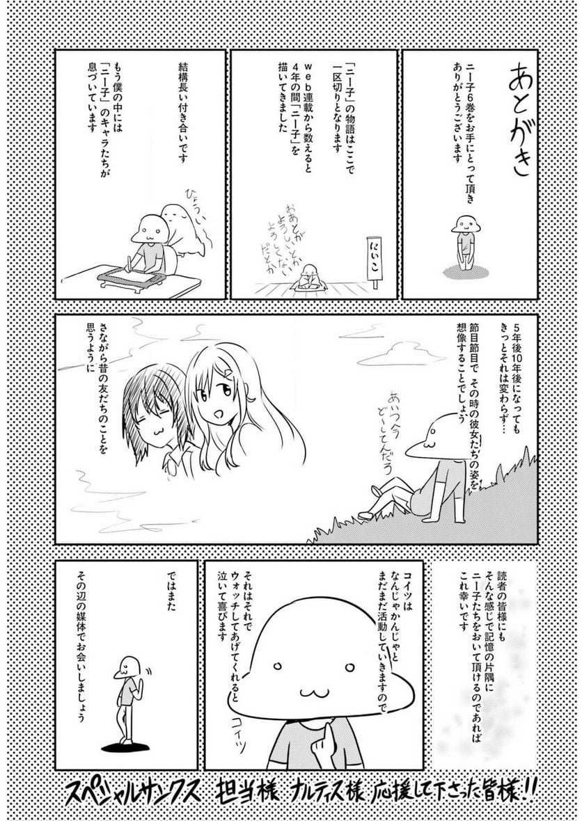 ニー子はつらいよ - 第39話 - Page 17