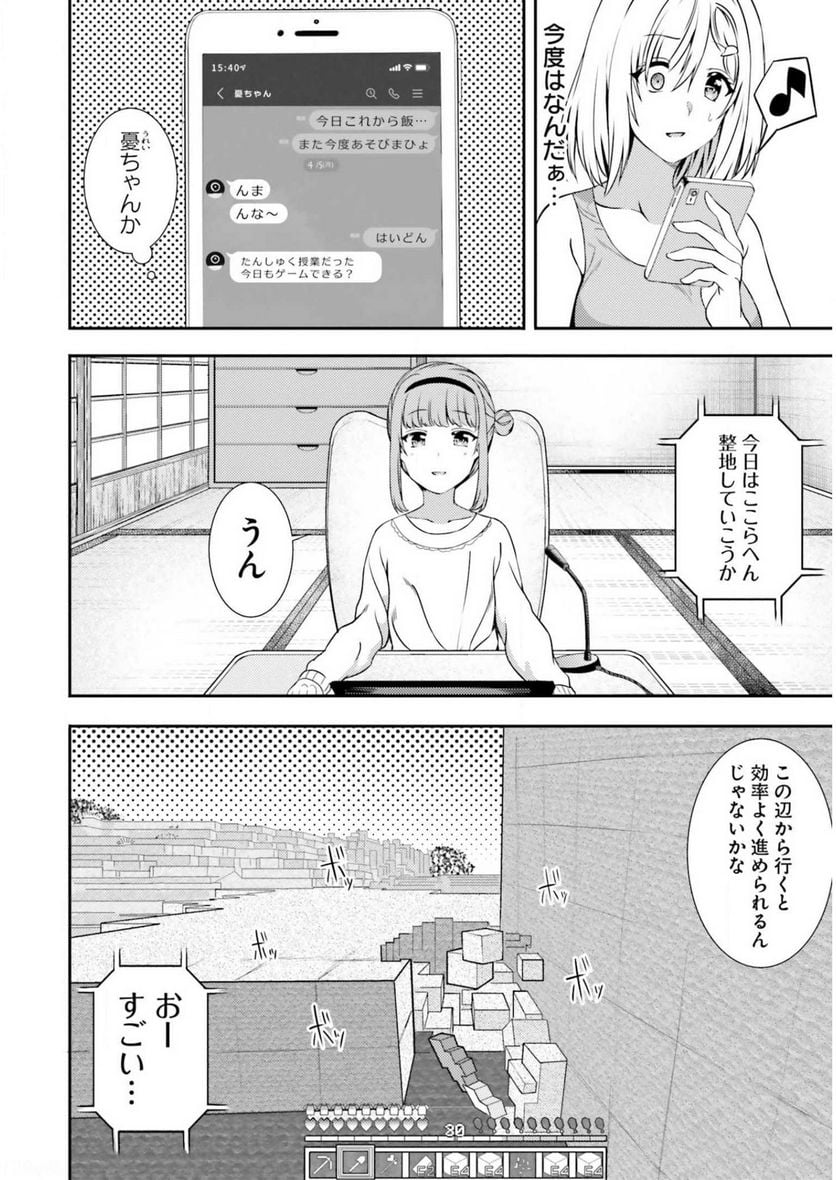 ニー子はつらいよ - 第39話 - Page 4