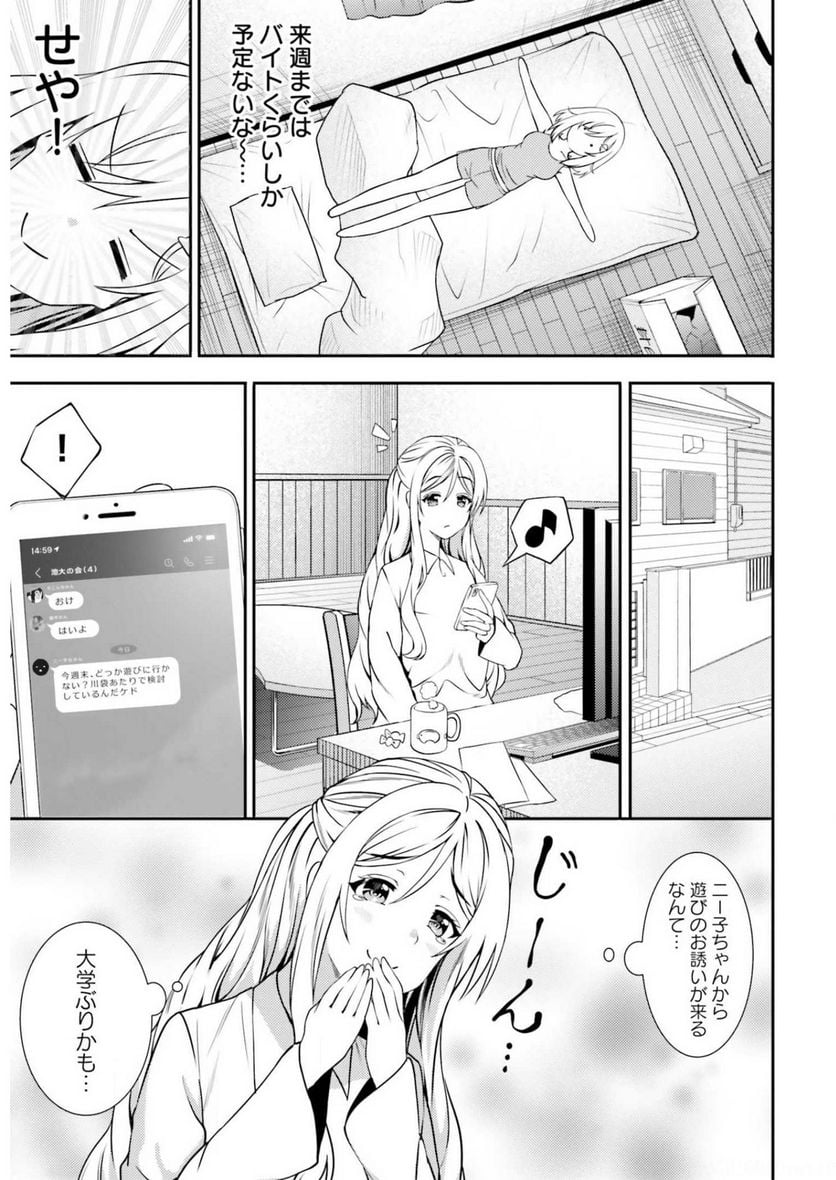 ニー子はつらいよ - 第39話 - Page 5