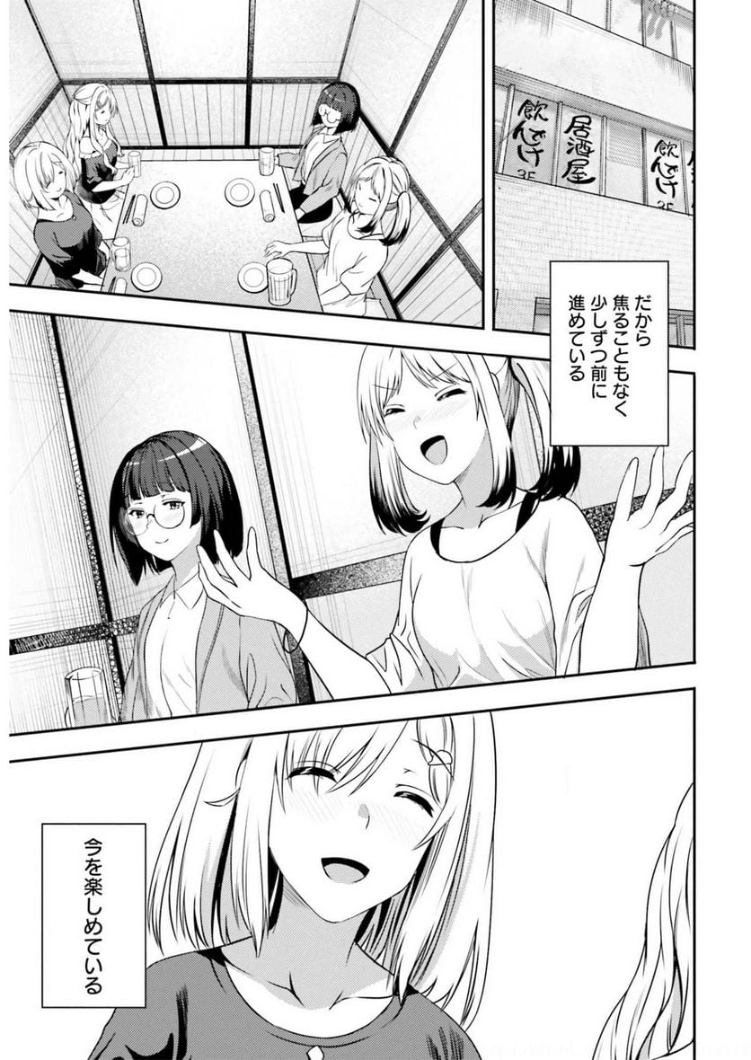 ニー子はつらいよ - 第39話 - Page 7