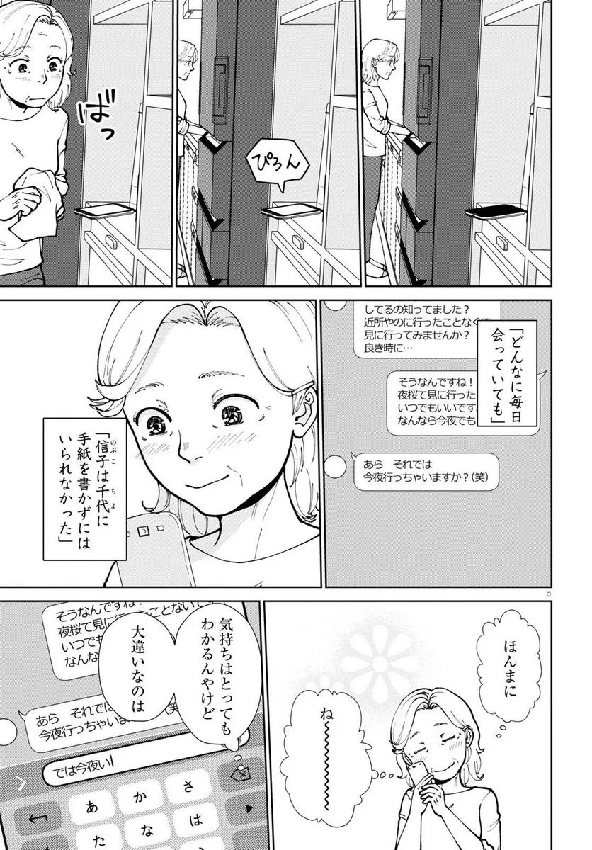 はなものがたり - 第13話 - Page 2