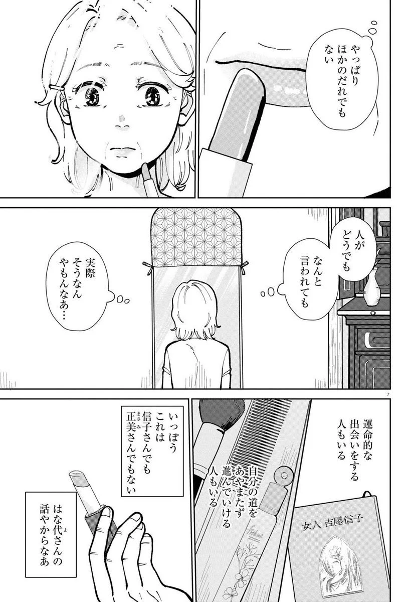 はなものがたり - 第13話 - Page 6