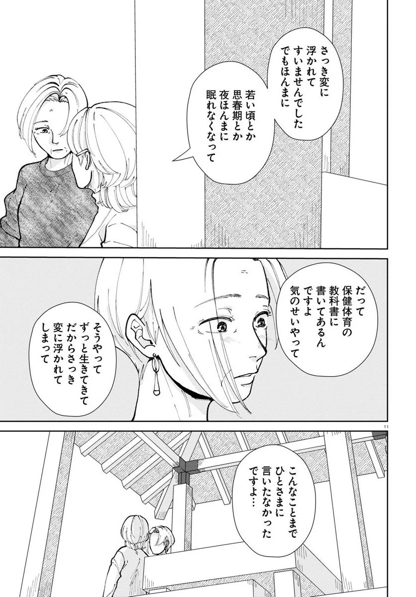 はなものがたり - 第14話 - Page 11