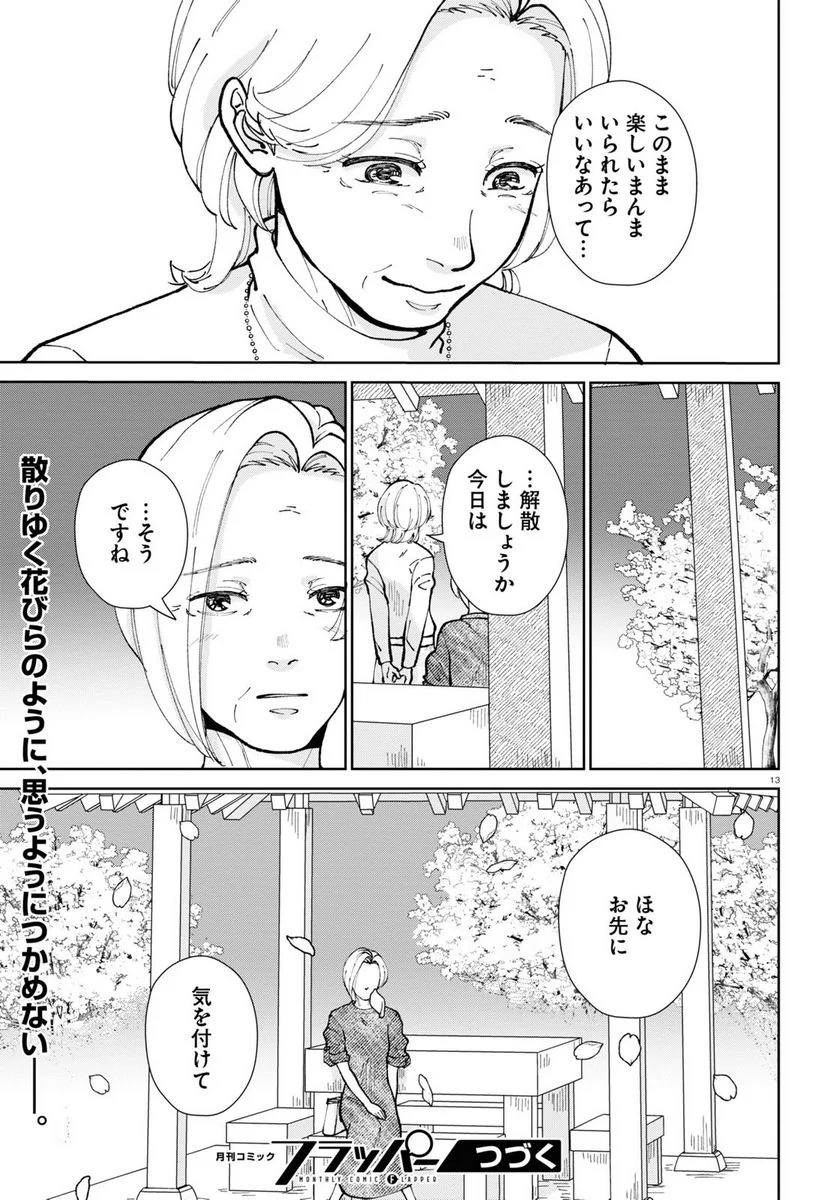 はなものがたり - 第14話 - Page 13