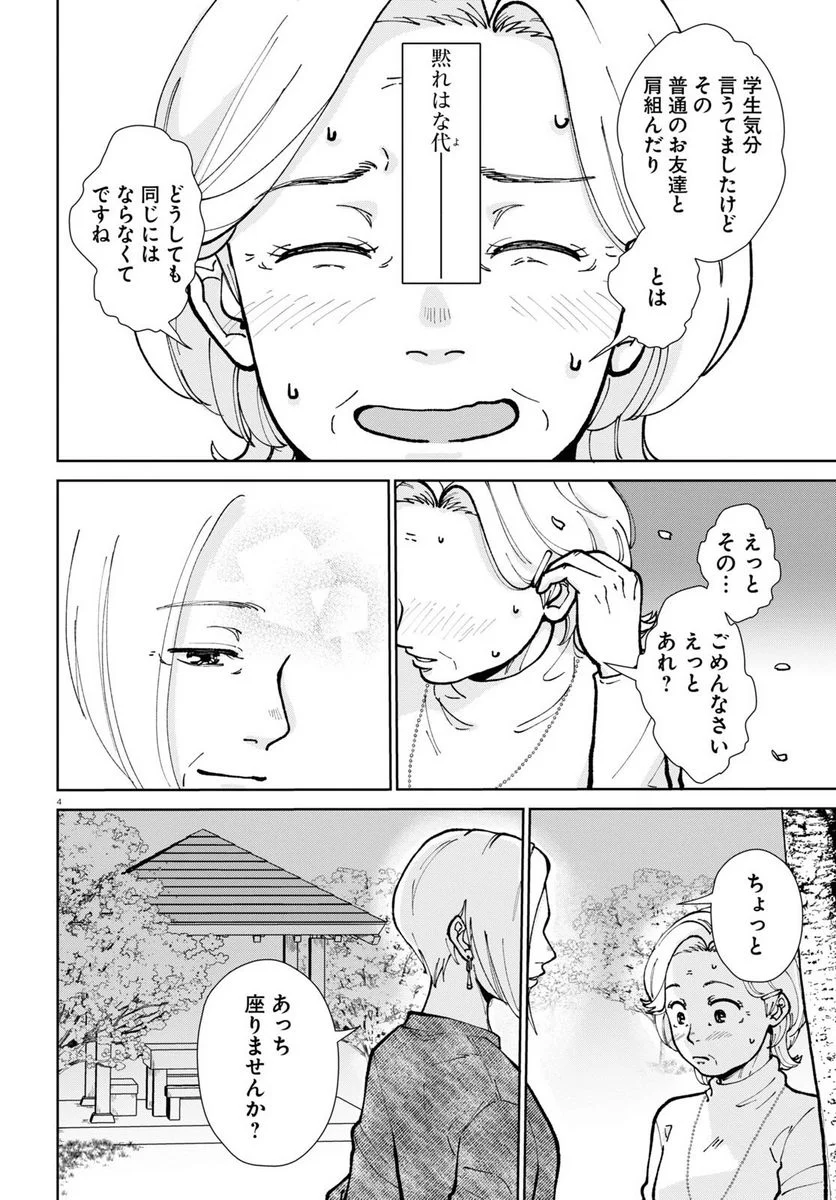 はなものがたり - 第14話 - Page 4