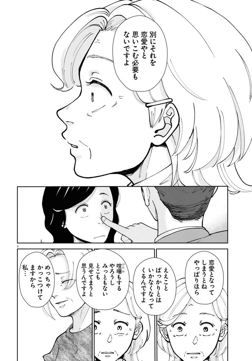 はなものがたり - 第14話 - Page 8