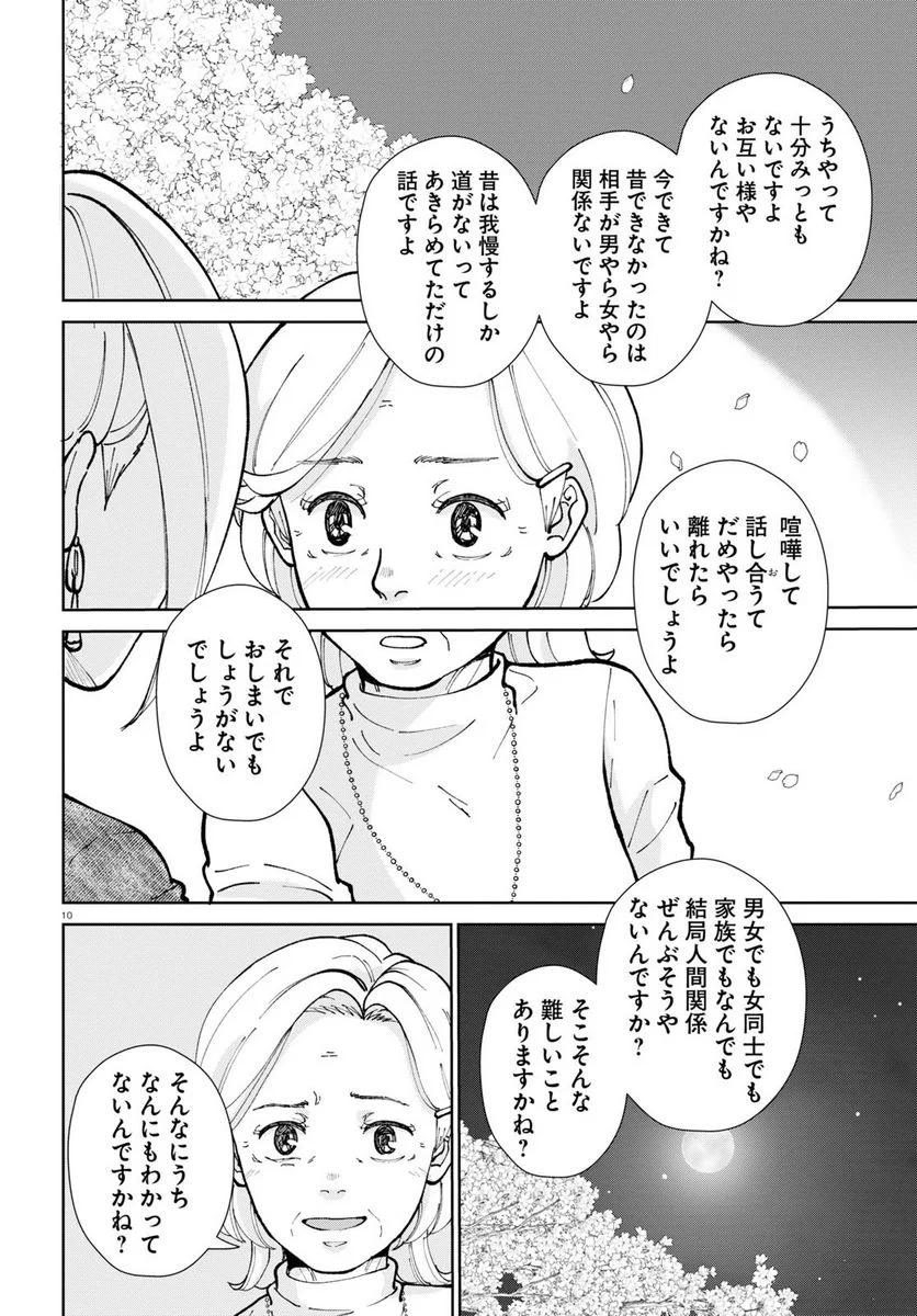 はなものがたり - 第14話 - Page 10