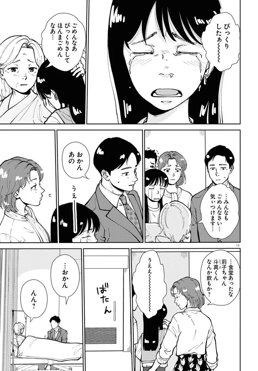 はなものがたり - 第15話 - Page 13