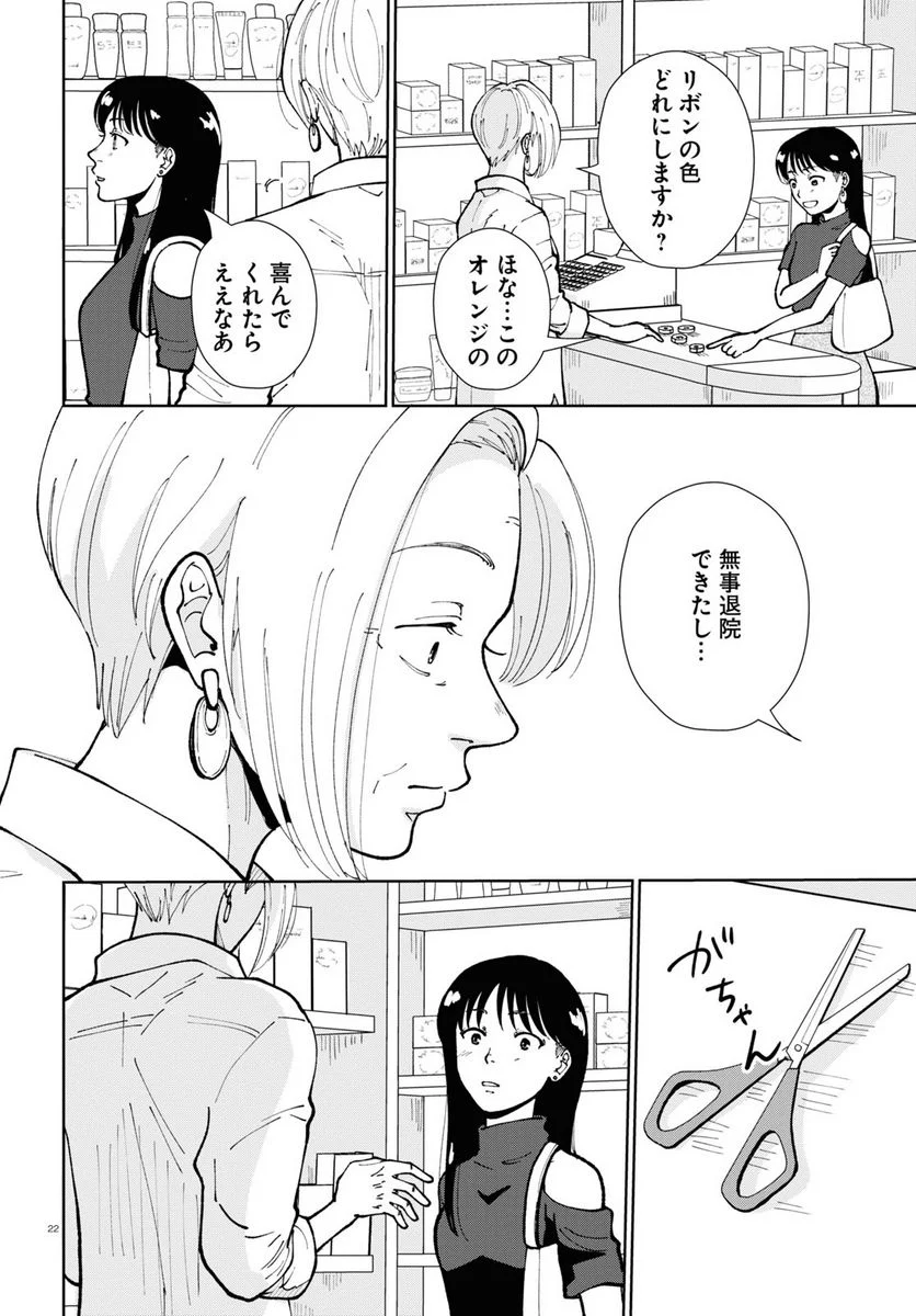 はなものがたり - 第15話 - Page 22