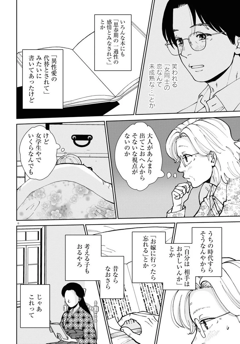 はなものがたり - 第15話 - Page 6