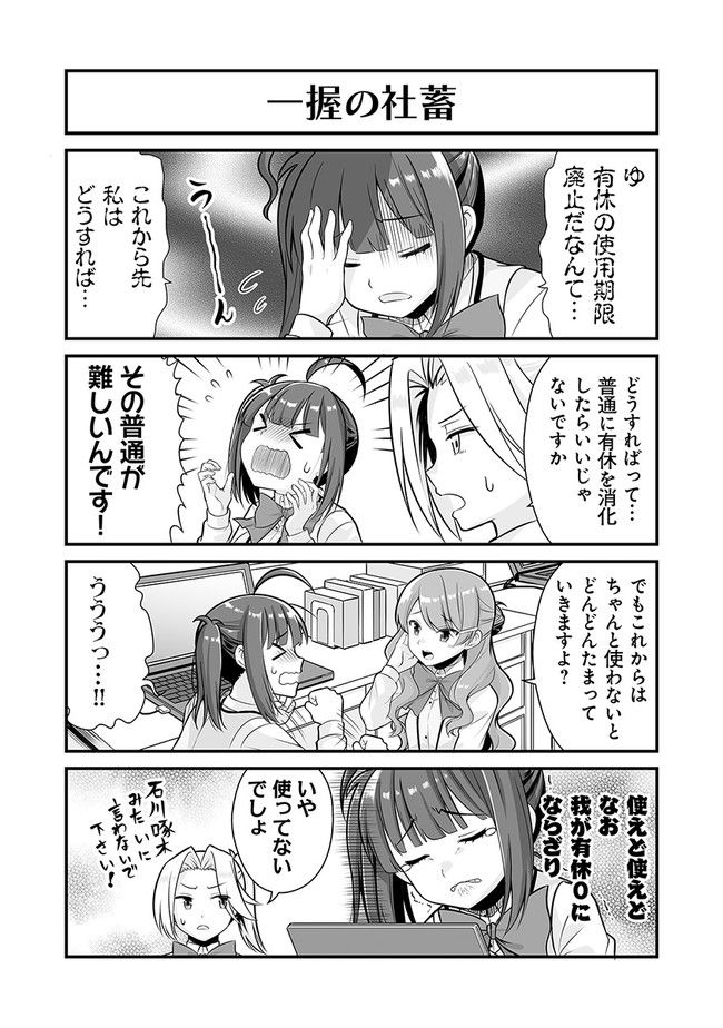 社畜が異世界に飛ばされたと思ったらホワイト企業だった - 第21話 - Page 2