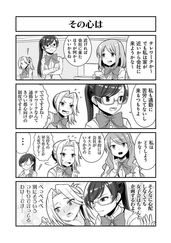 社畜が異世界に飛ばされたと思ったらホワイト企業だった - 第21話 - Page 5