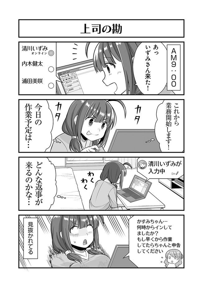 社畜が異世界に飛ばされたと思ったらホワイト企業だった - 第21話 - Page 7