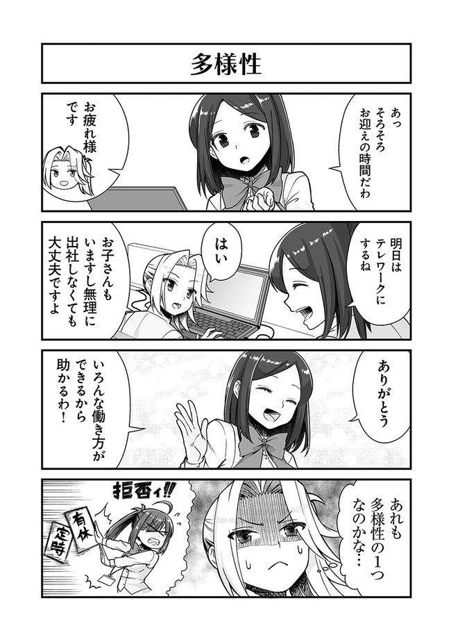 社畜が異世界に飛ばされたと思ったらホワイト企業だった - 第23話 - Page 11