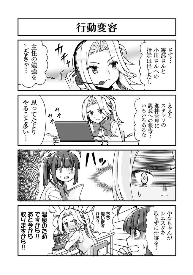 社畜が異世界に飛ばされたと思ったらホワイト企業だった - 第23話 - Page 15