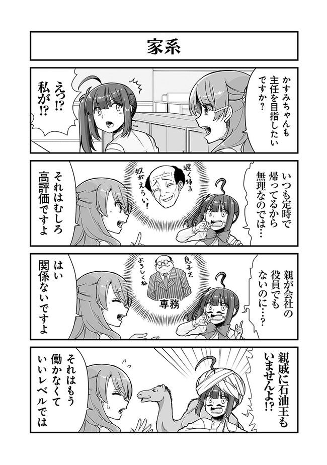 社畜が異世界に飛ばされたと思ったらホワイト企業だった - 第23話 - Page 3