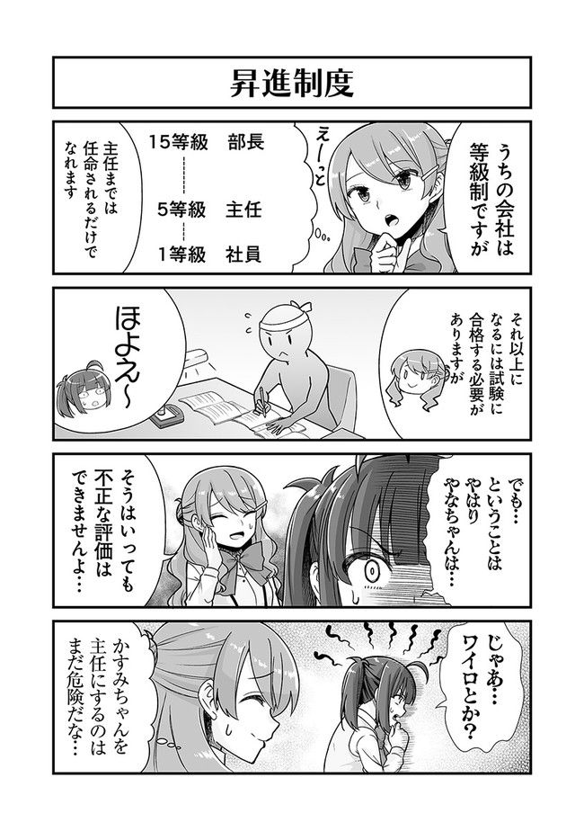 社畜が異世界に飛ばされたと思ったらホワイト企業だった - 第23話 - Page 4