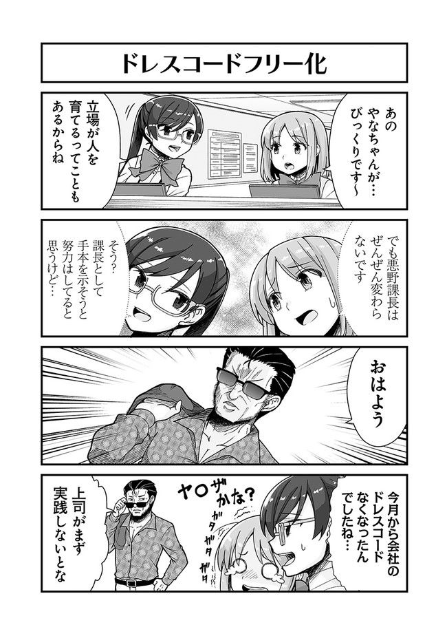 社畜が異世界に飛ばされたと思ったらホワイト企業だった - 第23話 - Page 7