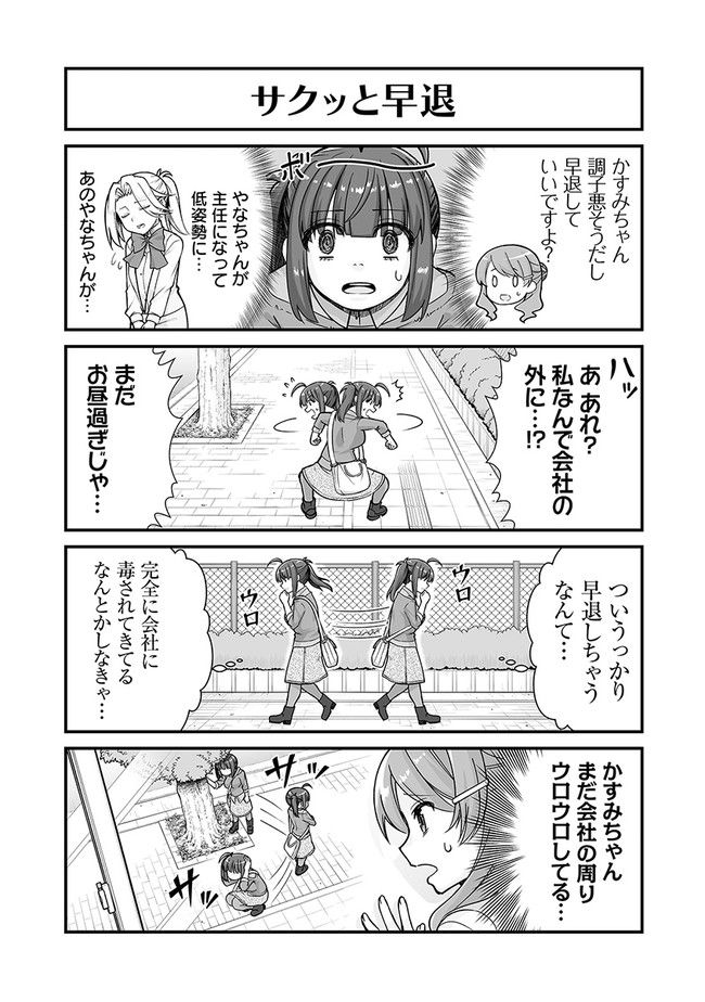 社畜が異世界に飛ばされたと思ったらホワイト企業だった - 第23話 - Page 9