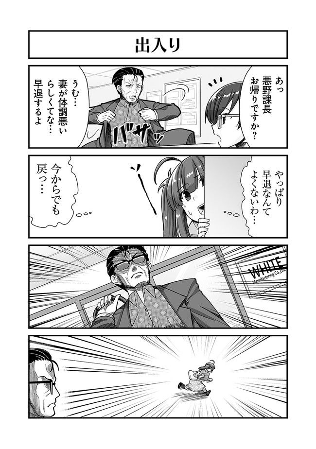 社畜が異世界に飛ばされたと思ったらホワイト企業だった - 第23話 - Page 10