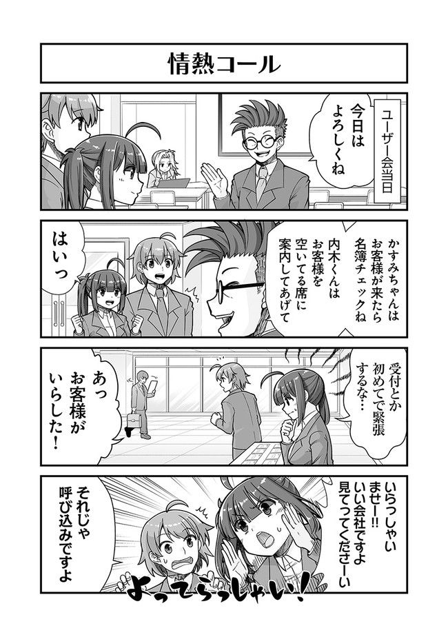 社畜が異世界に飛ばされたと思ったらホワイト企業だった - 第24話 - Page 12