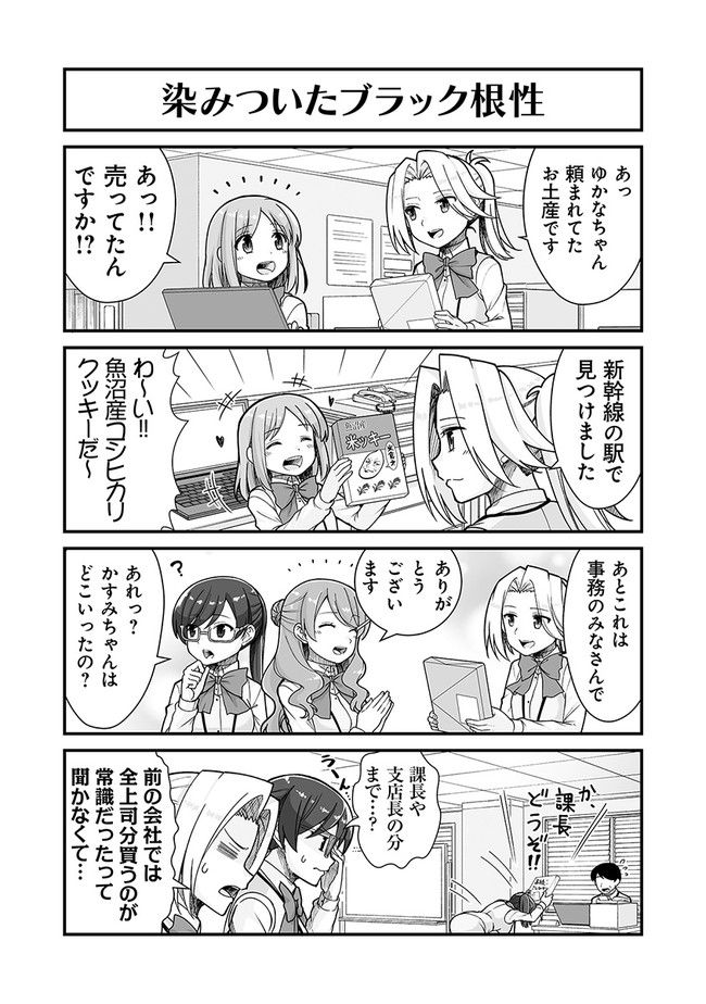 社畜が異世界に飛ばされたと思ったらホワイト企業だった - 第24話 - Page 16