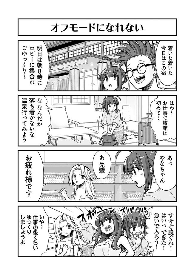 社畜が異世界に飛ばされたと思ったらホワイト企業だった - 第24話 - Page 7