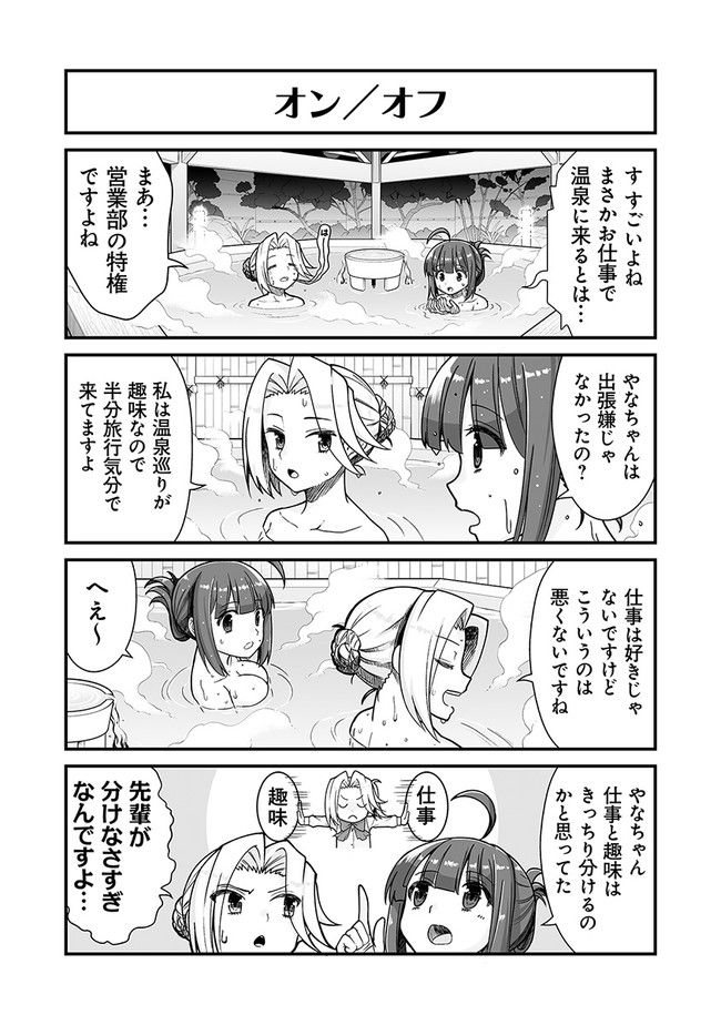 社畜が異世界に飛ばされたと思ったらホワイト企業だった - 第24話 - Page 8