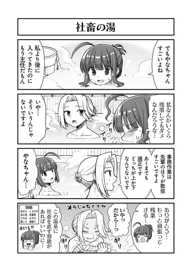 社畜が異世界に飛ばされたと思ったらホワイト企業だった - 第24話 - Page 9