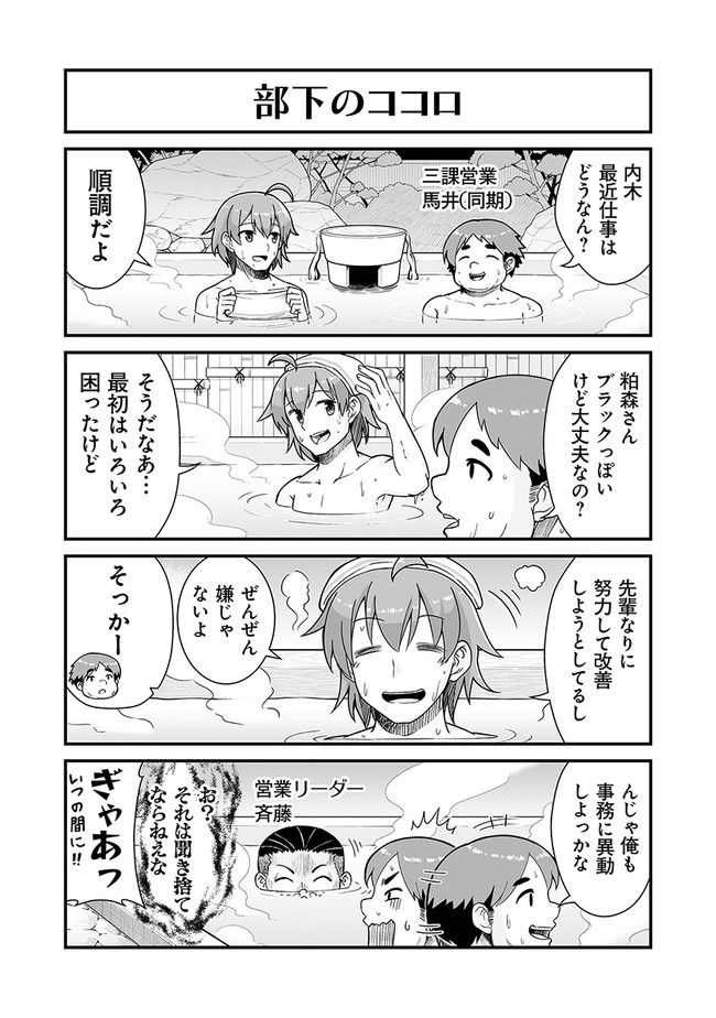 社畜が異世界に飛ばされたと思ったらホワイト企業だった - 第24話 - Page 10