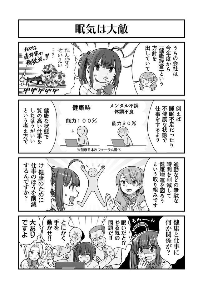 社畜が異世界に飛ばされたと思ったらホワイト企業だった - 第25話 - Page 4