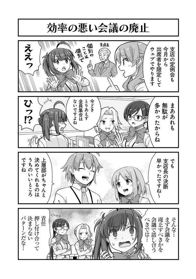 社畜が異世界に飛ばされたと思ったらホワイト企業だった - 第25話 - Page 5