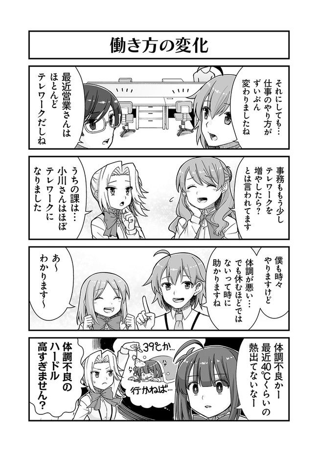 社畜が異世界に飛ばされたと思ったらホワイト企業だった - 第25話 - Page 8