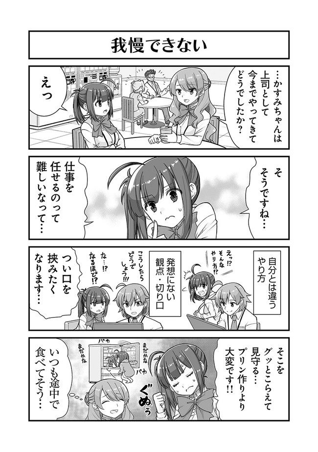 社畜が異世界に飛ばされたと思ったらホワイト企業だった - 第26話 - Page 12