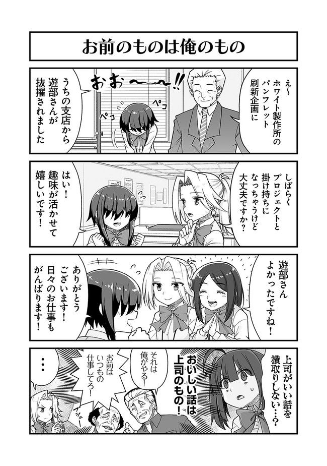 社畜が異世界に飛ばされたと思ったらホワイト企業だった - 第26話 - Page 8