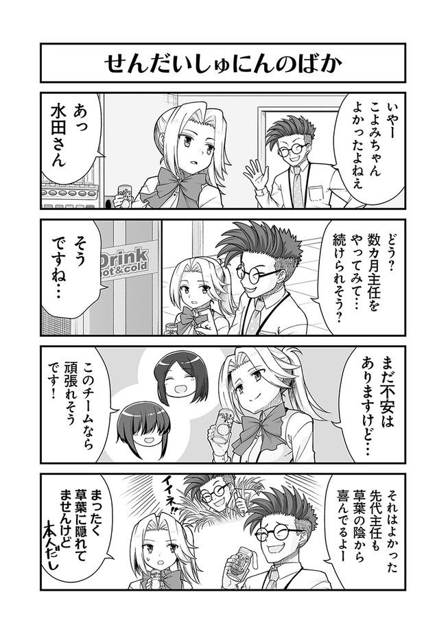 社畜が異世界に飛ばされたと思ったらホワイト企業だった - 第26話 - Page 10