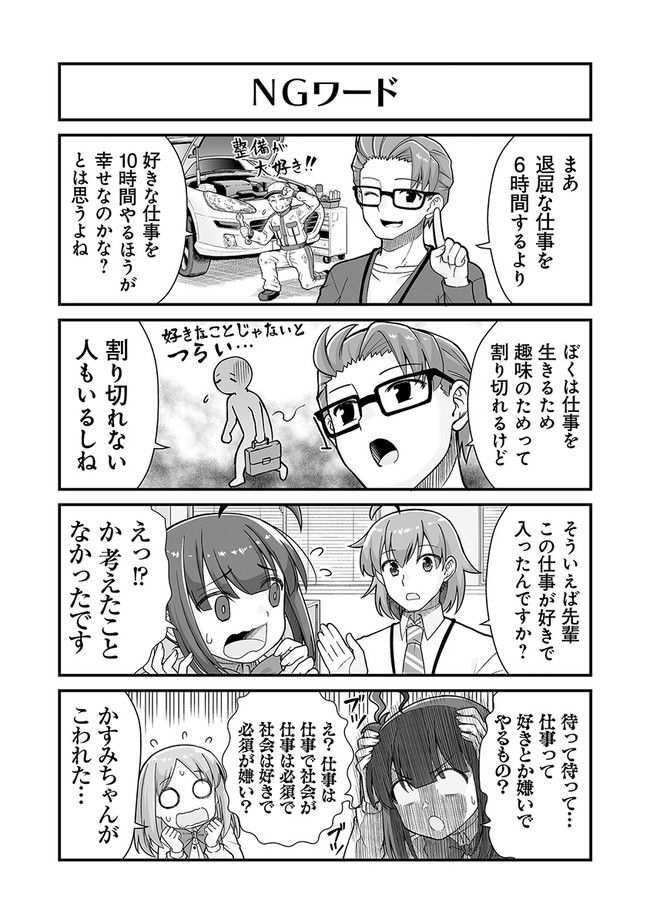 社畜が異世界に飛ばされたと思ったらホワイト企業だった - 第27話 - Page 14