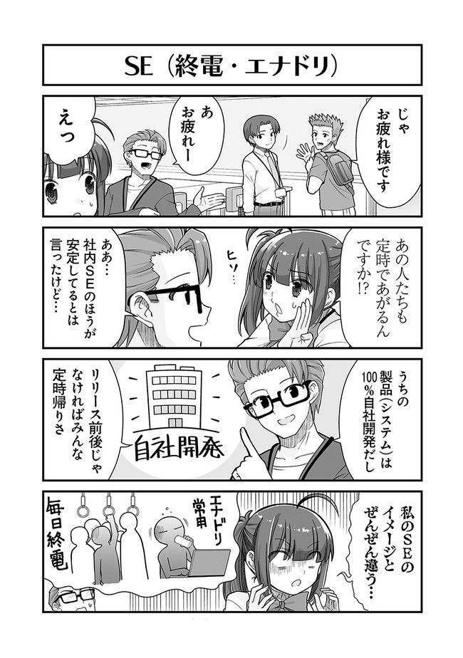 社畜が異世界に飛ばされたと思ったらホワイト企業だった - 第27話 - Page 15