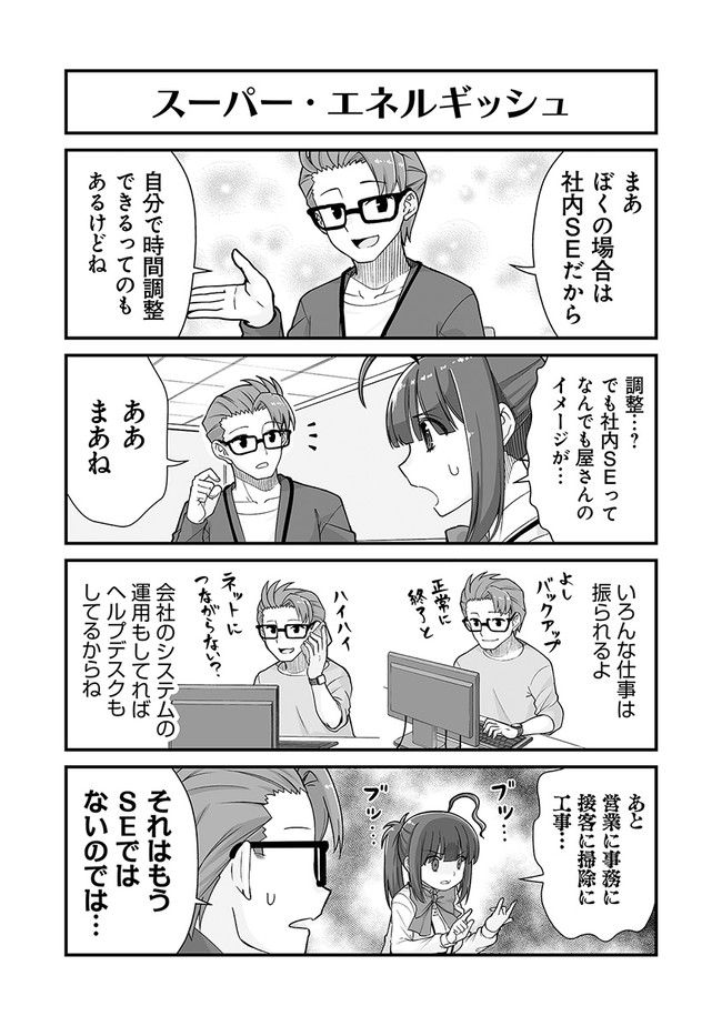 社畜が異世界に飛ばされたと思ったらホワイト企業だった - 第27話 - Page 4