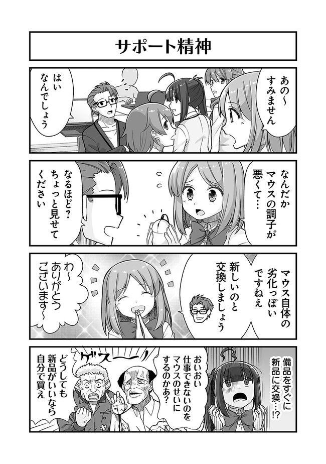 社畜が異世界に飛ばされたと思ったらホワイト企業だった - 第27話 - Page 6