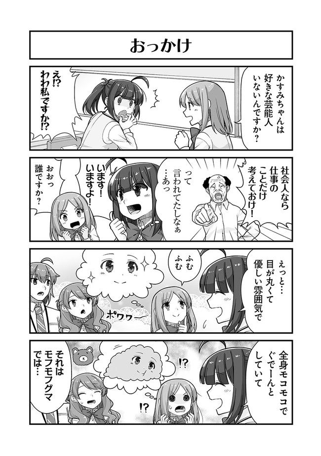 社畜が異世界に飛ばされたと思ったらホワイト企業だった - 第27話 - Page 9