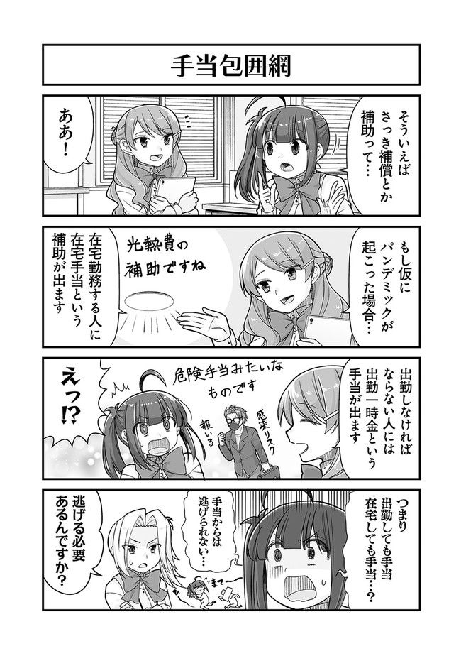 社畜が異世界に飛ばされたと思ったらホワイト企業だった - 第28話 - Page 13